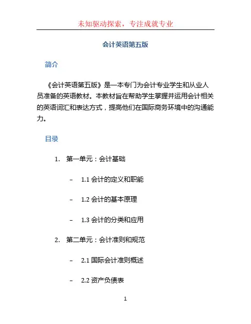 会计英语第五版