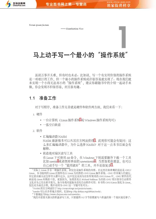 一个操作系统的实现