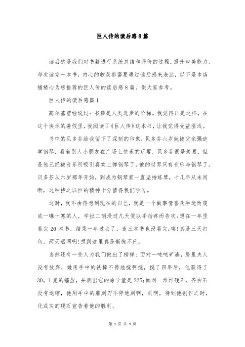 巨人传的读后感8篇