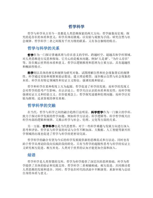 哲学科学资料