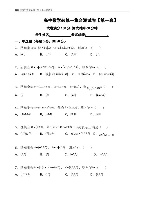 高一数学必修一集合测试卷