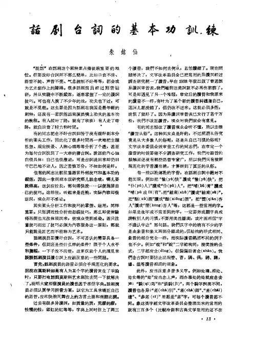 话剧台词的基本功训练