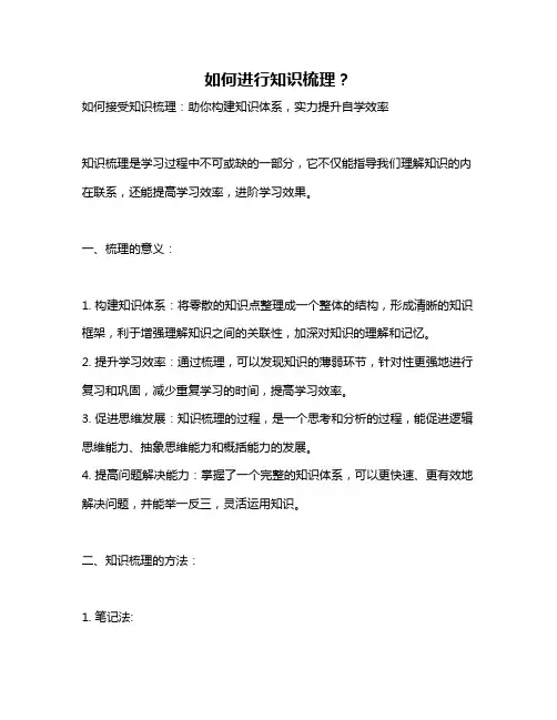如何进行知识梳理？