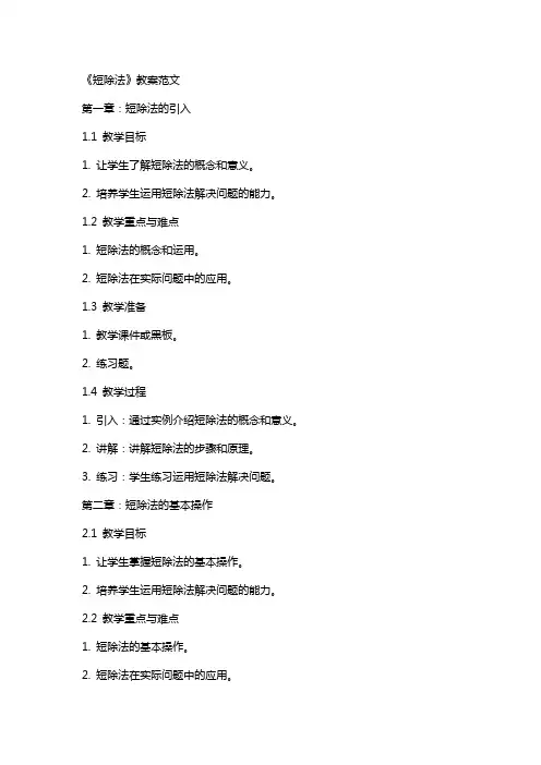 《短除法》教案范文