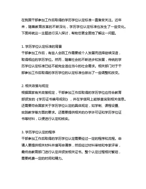 干部参加工作后取得的学历学位认定标准