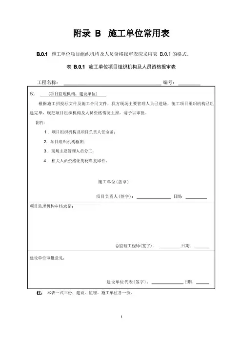 《水运工程施工监理规范》JTS252规范表格