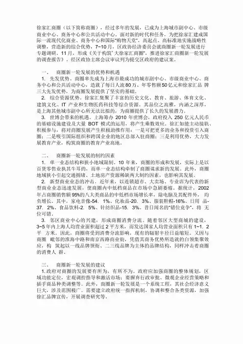 徐家汇商圈分析