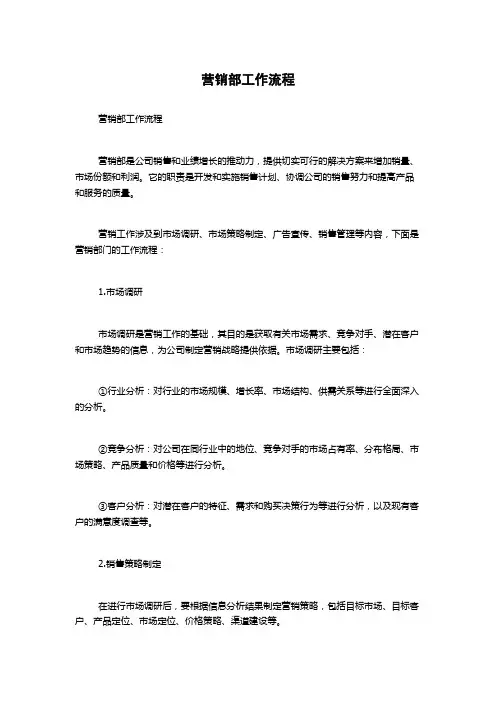营销部工作流程
