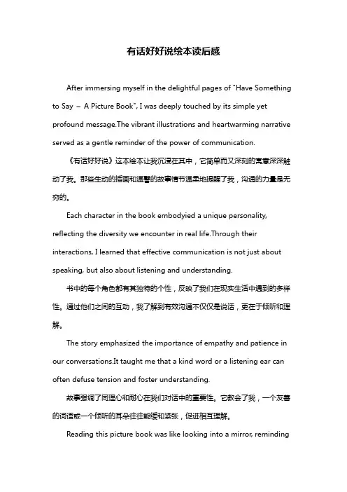 有话好好说绘本读后感