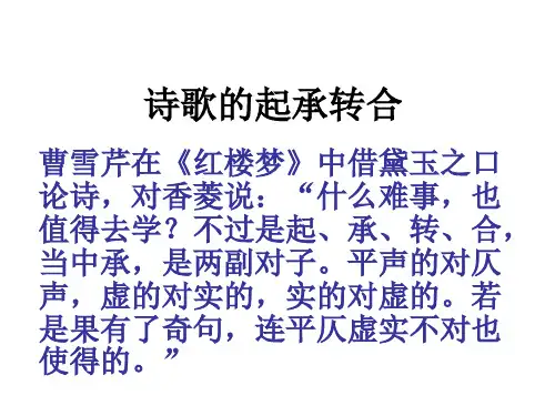诗歌的起承转合