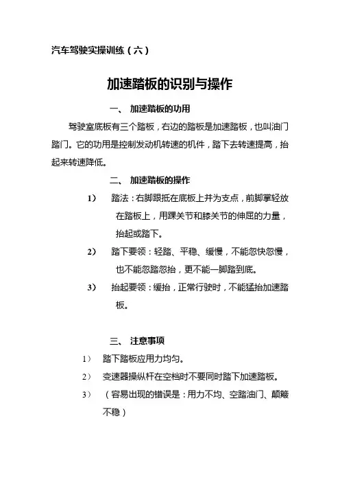 加速踏板的识别与操作