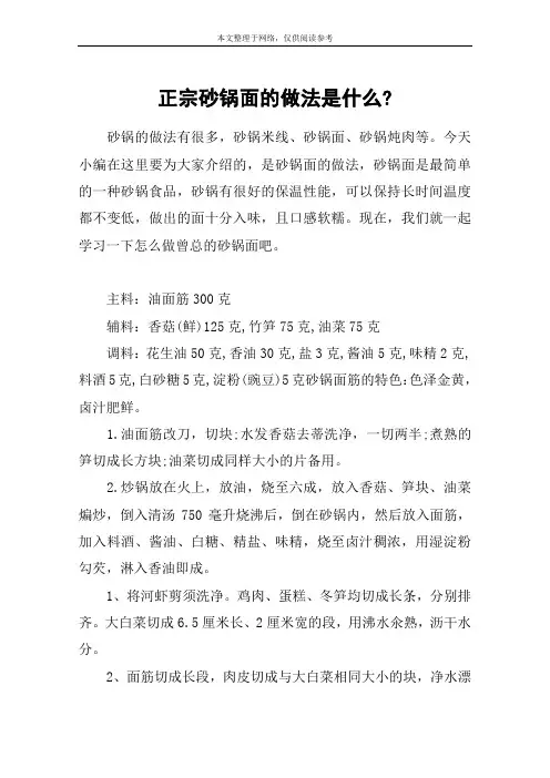 正宗砂锅面的做法是什么-