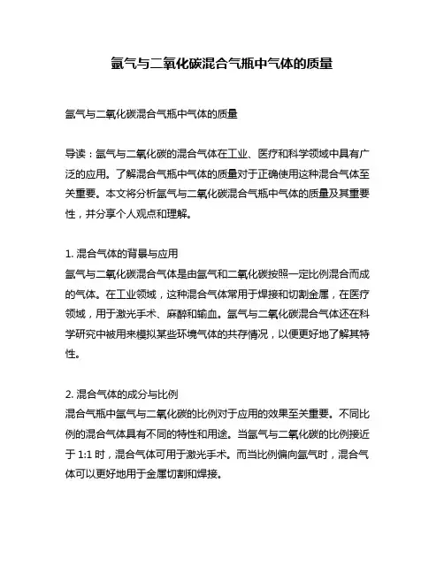 氩气与二氧化碳混合气瓶中气体的质量