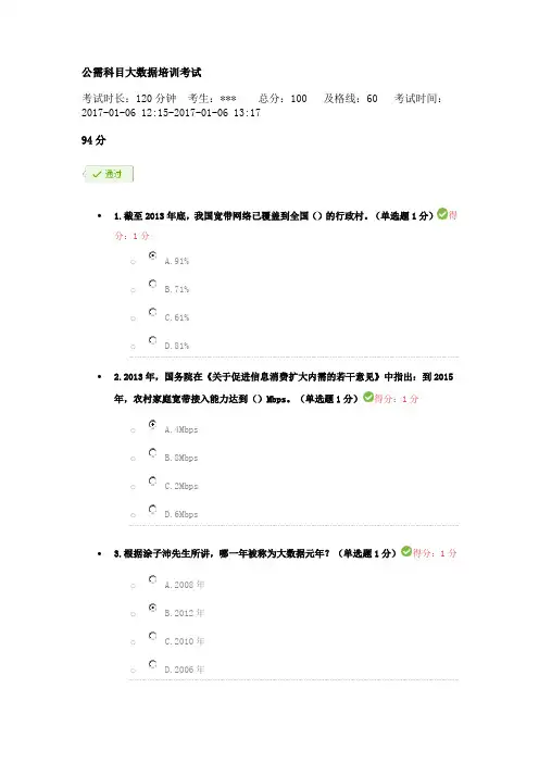 贵州公需科目大数据答案100分
