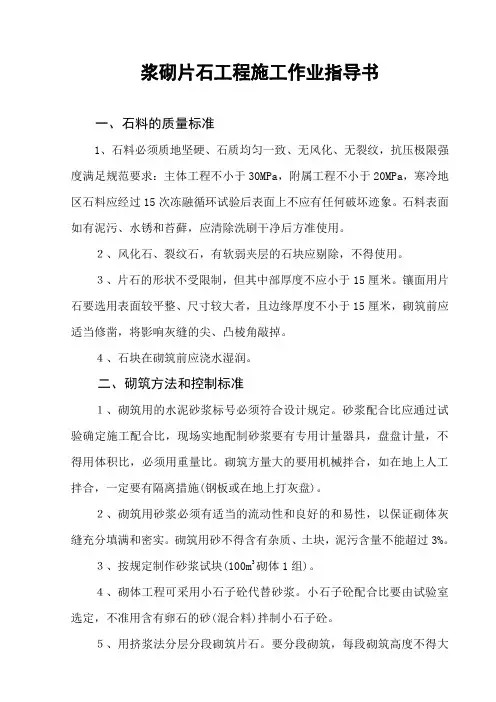 浆砌片石工程施工作业指导书