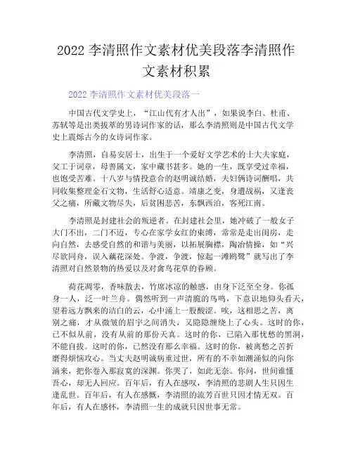 中小学优选作文之2022李清照作文素材优美段落李清照作文素材积累