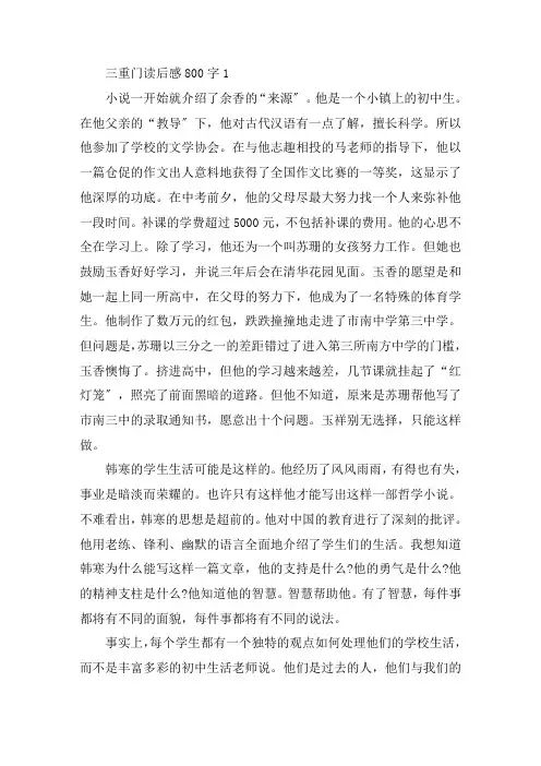 三重门读后感800字精选