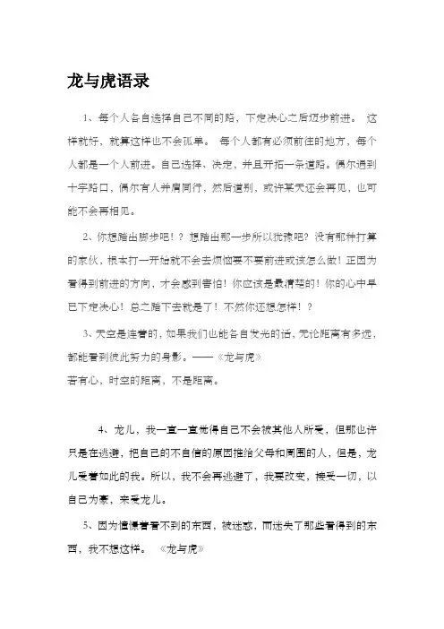 龙与虎语录