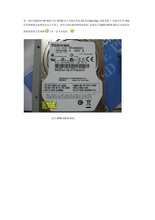 HP T5740安装硬盘