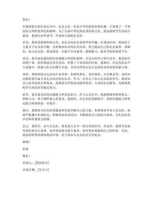 礼仪队的申请书
