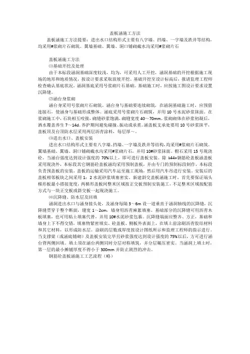 盖板涵施工方法