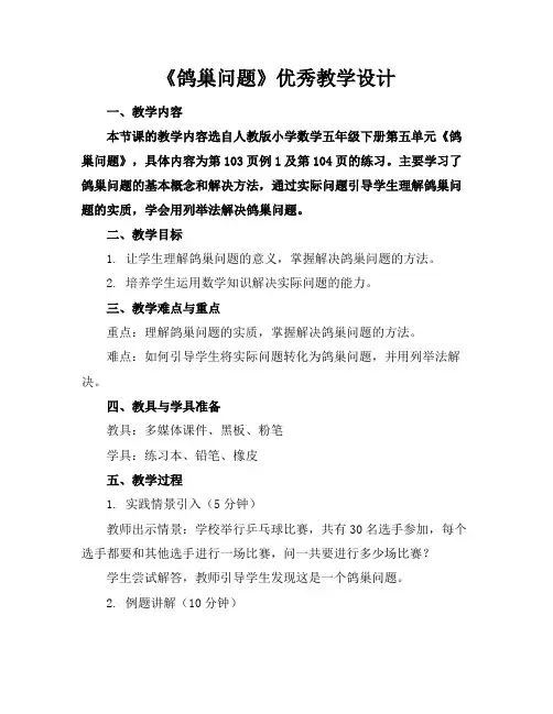 《鸽巢问题》优秀教学设计