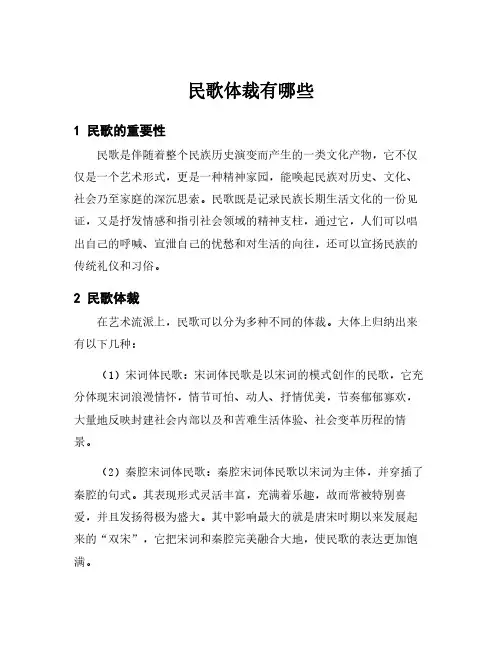 民歌体裁有哪些