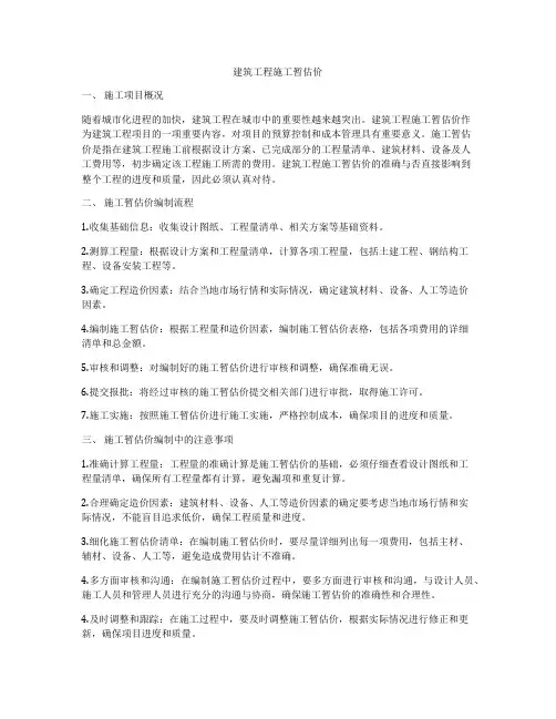 建筑工程施工暂估价
