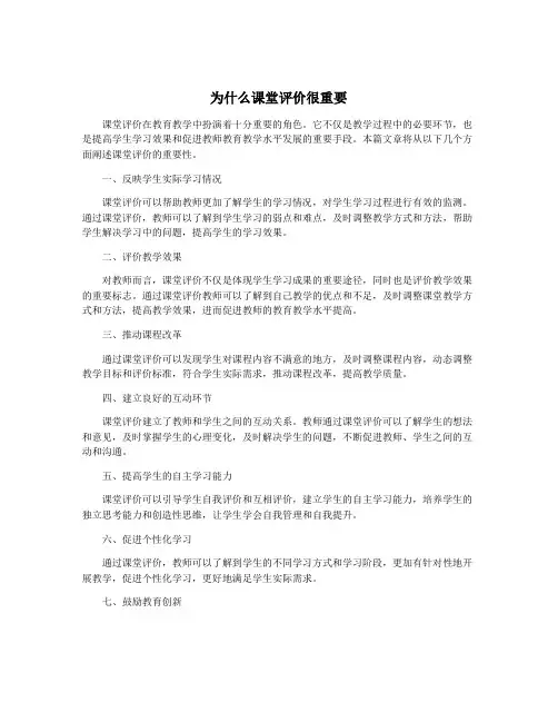 为什么课堂评价很重要