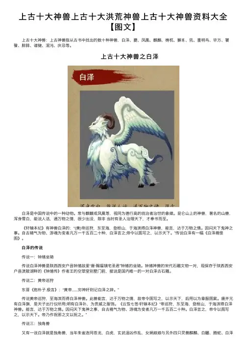 上古十大神兽上古十大洪荒神兽上古十大神兽资料大全【图文】