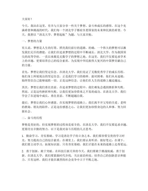 清北大学励志演讲稿范文