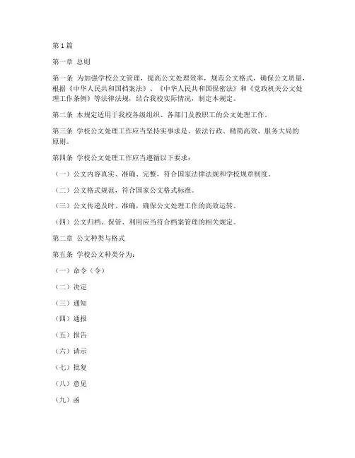 学校发文管理规定(3篇)
