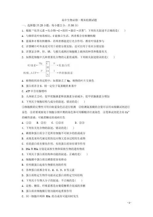 人教版高中生物必修一期末考试试题(附答案)