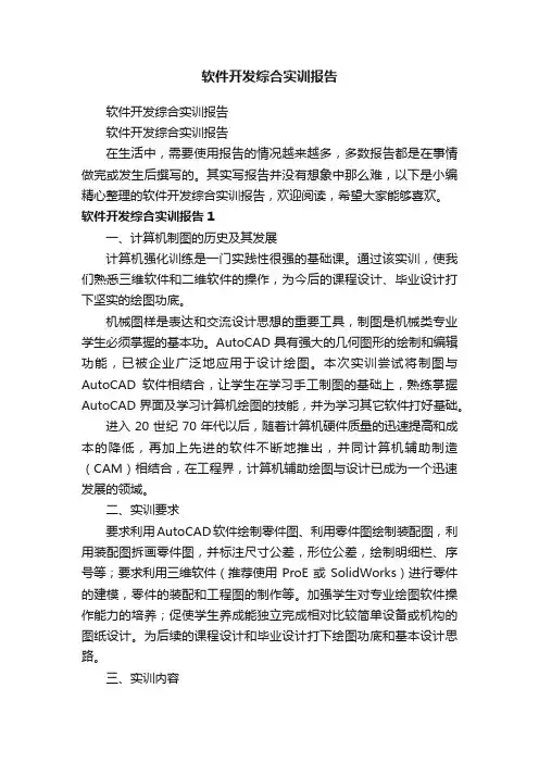 软件开发综合实训报告