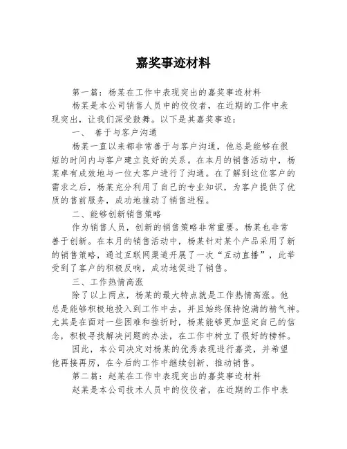 嘉奖事迹材料3篇