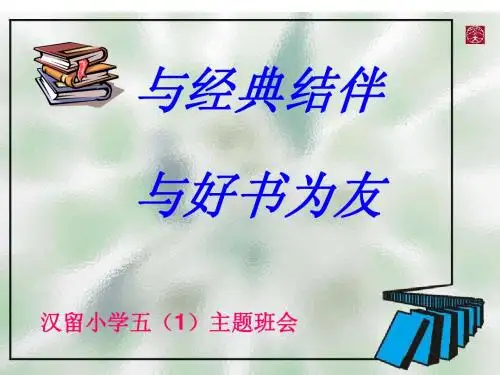 与经典结伴与好书为友