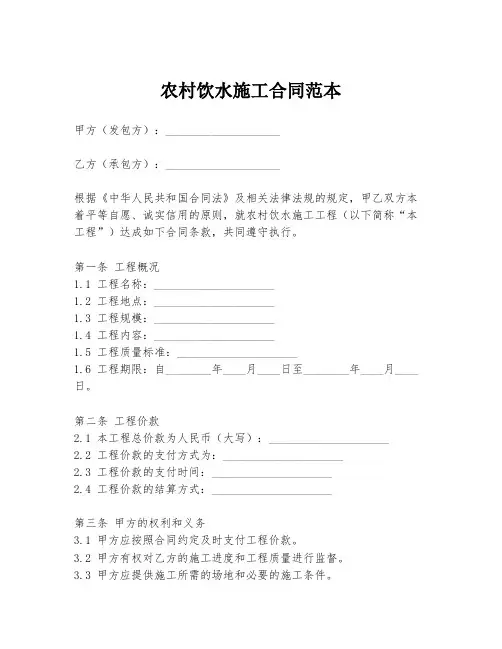 农村饮水施工合同范本