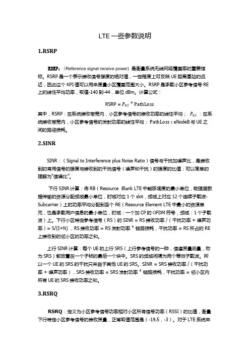 LTE参数说明