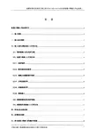 -轨道工程施作业指导书