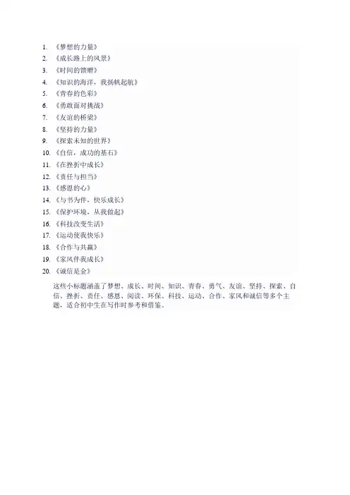初中优秀小标题摘抄大全
