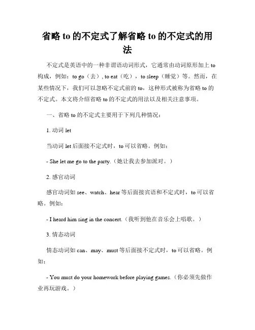省略to的不定式了解省略to的不定式的用法