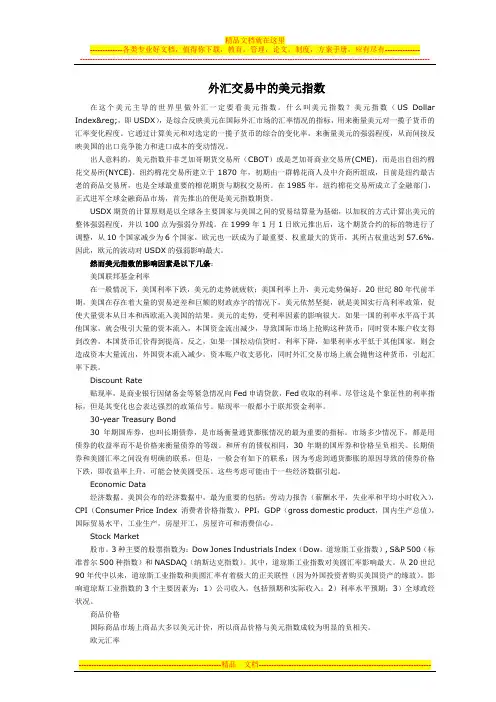 外汇交易中的美元指数