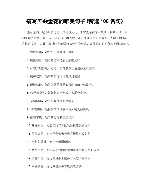 描写五朵金花的唯美句子(精选100句)