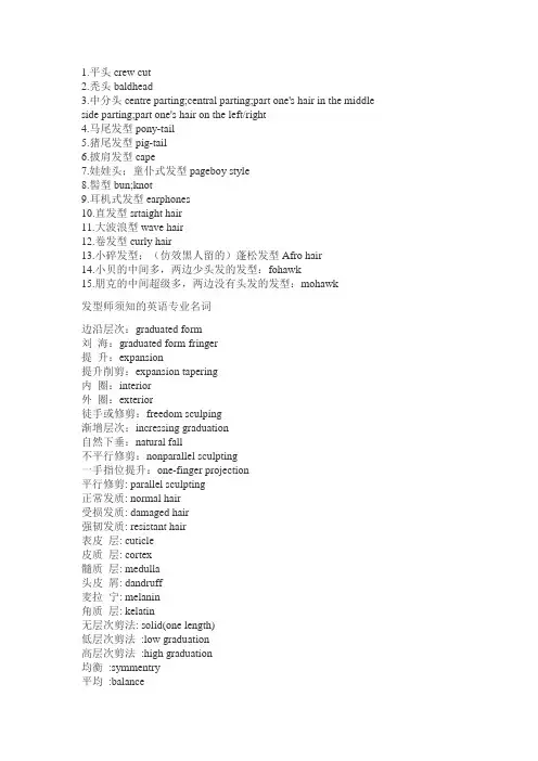 发型的英语说法