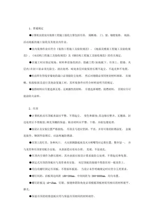 数据中心机房装修标准规范