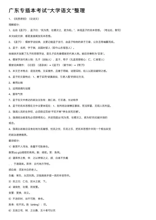广东专插本考试“大学语文”整理