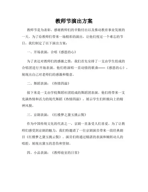 教师节演出方案