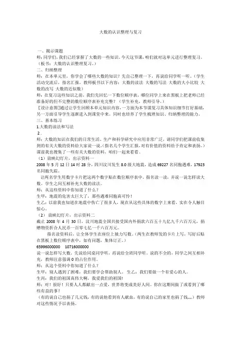 小学数学四年级《大数的认识整理与复习》优秀教学设计