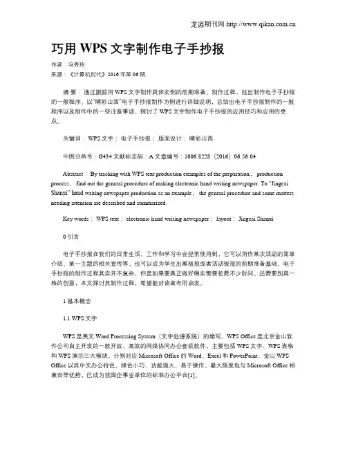 巧用WPS文字制作电子手抄报