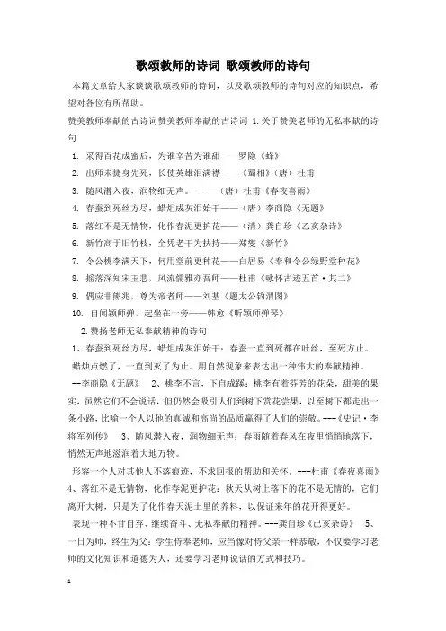 歌颂教师的诗词 歌颂教师的诗句